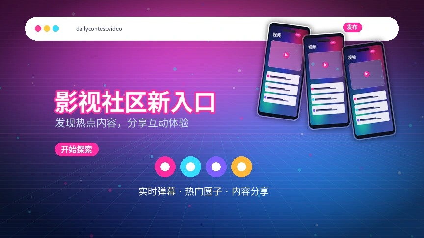 每日大赛平台活动公告内容横幅